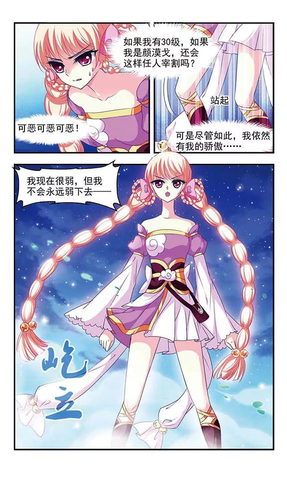 风起苍岚47话 尊严无价2