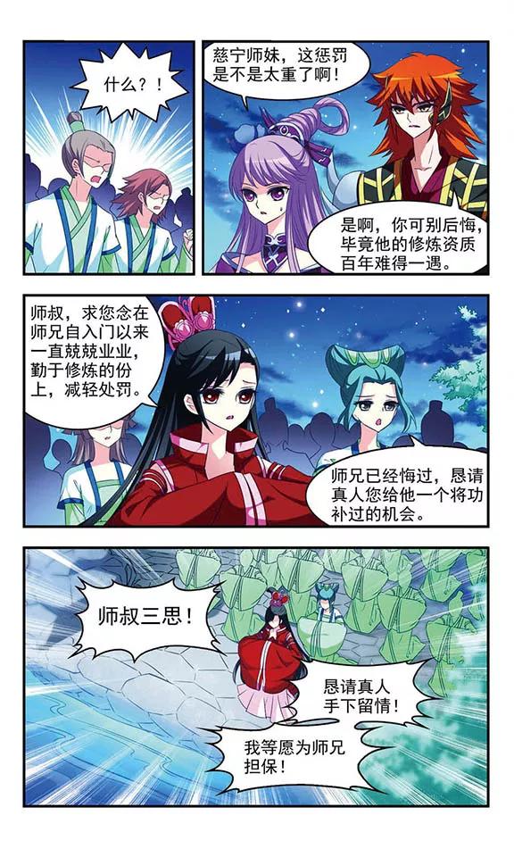 风起苍岚47话 尊严无价2