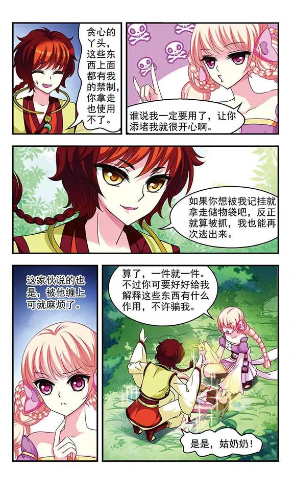 风起苍岚53话 有仇不报非女子2