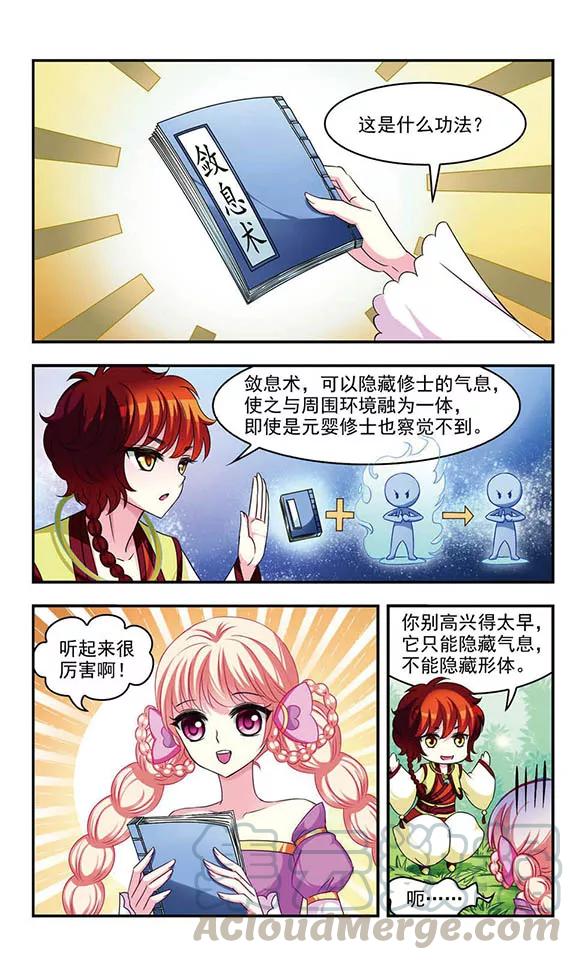 风起苍岚54话 有仇不报非女子3