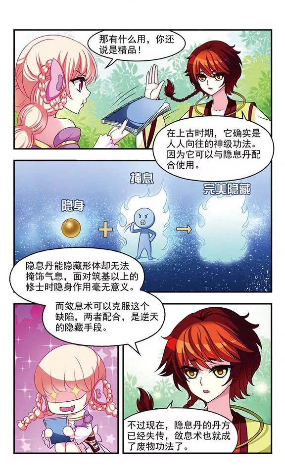 风起苍岚54话 有仇不报非女子3