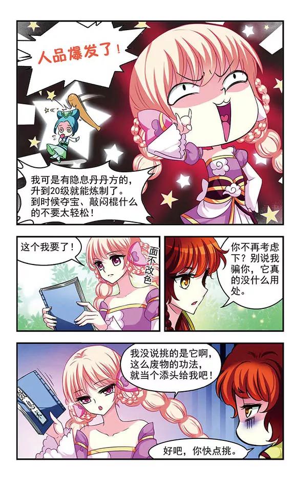 风起苍岚54话 有仇不报非女子3