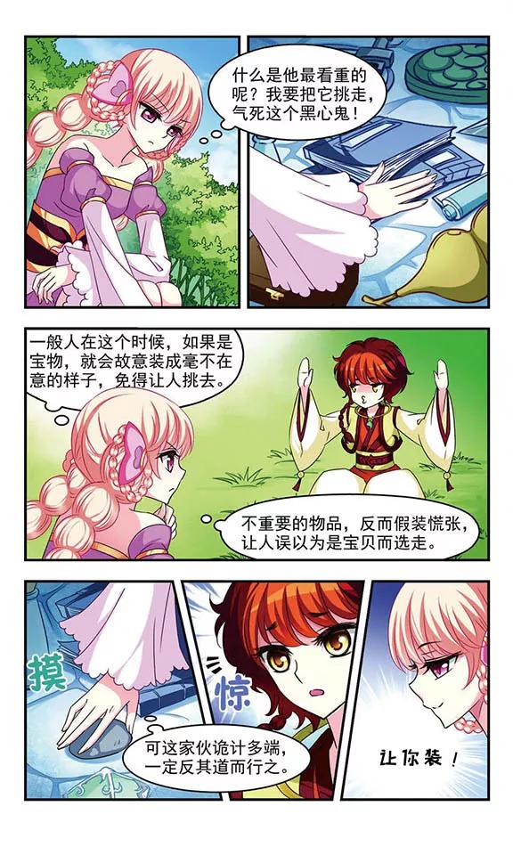 风起苍岚54话 有仇不报非女子3