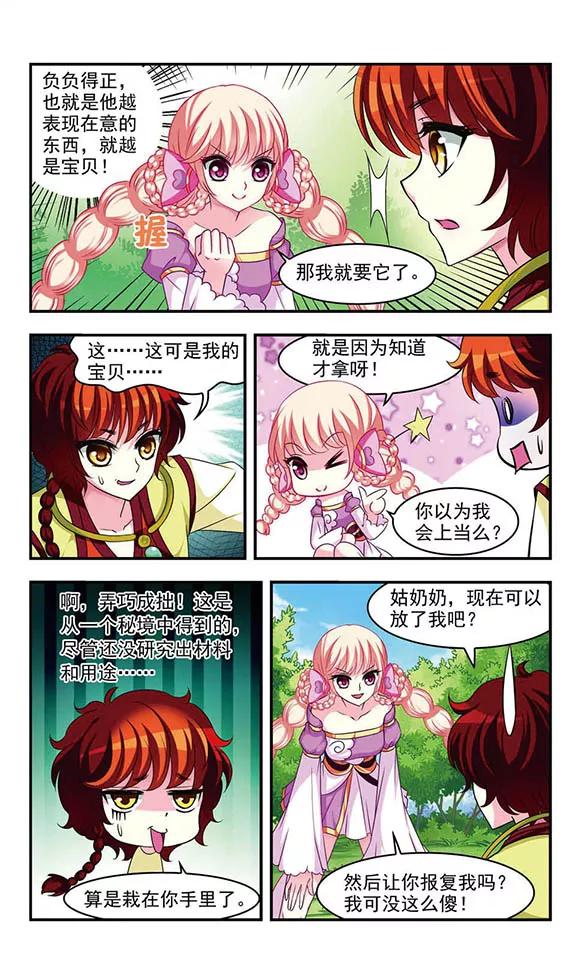 风起苍岚54话 有仇不报非女子3
