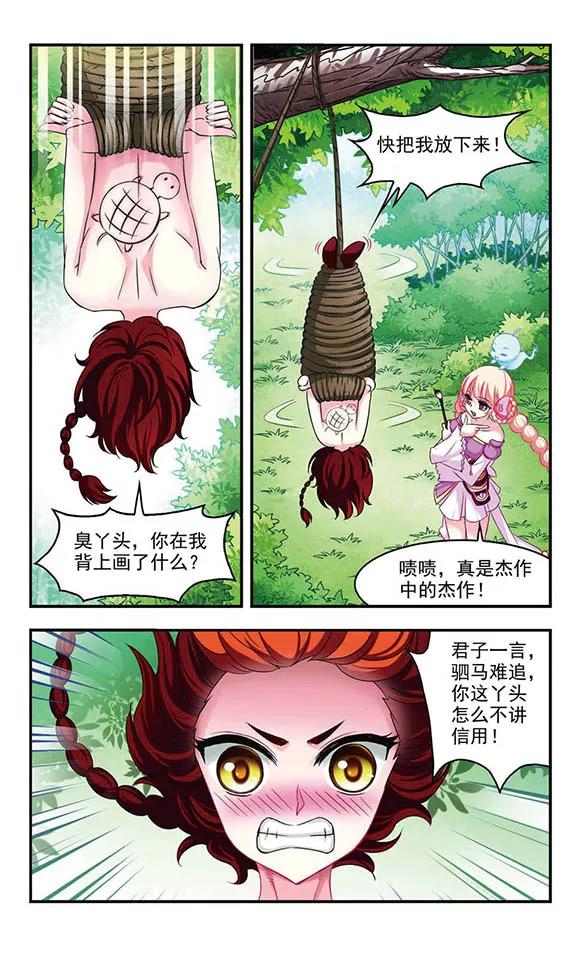 风起苍岚54话 有仇不报非女子3