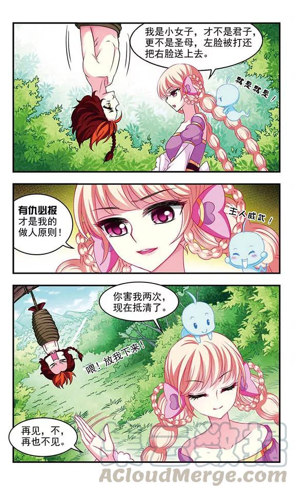 风起苍岚54话 有仇不报非女子3