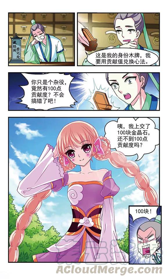 风起苍岚55话 修炼之道1