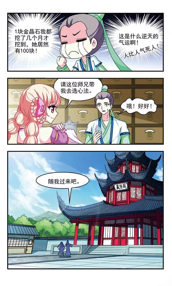 风起苍岚55话 修炼之道1