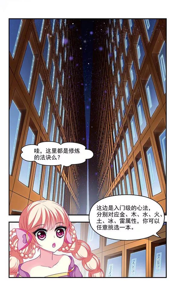风起苍岚55话 修炼之道1