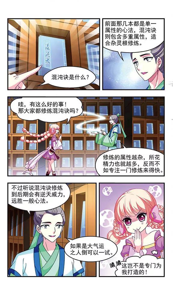 风起苍岚55话 修炼之道1