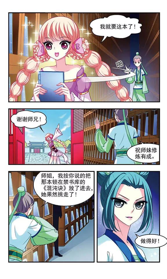 风起苍岚55话 修炼之道1