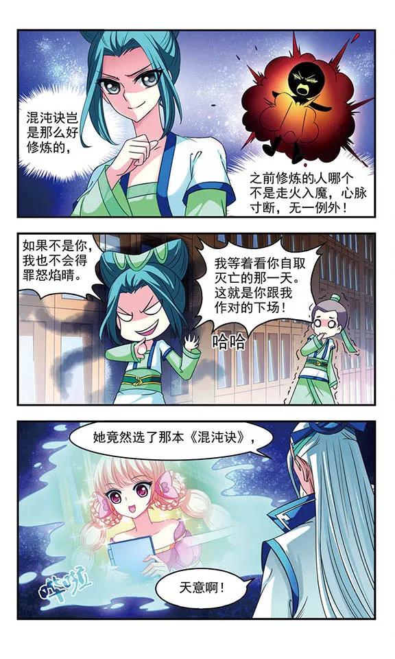 风起苍岚55话 修炼之道1