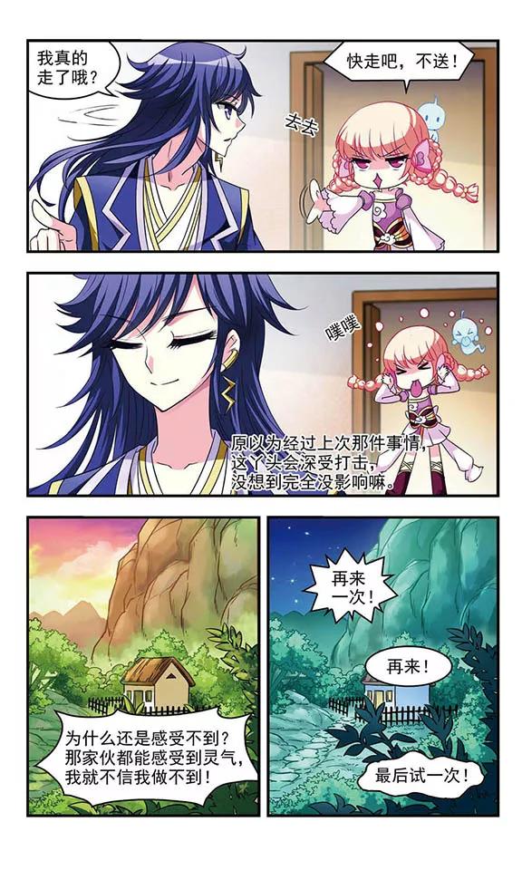 风起苍岚57话 修炼之道3