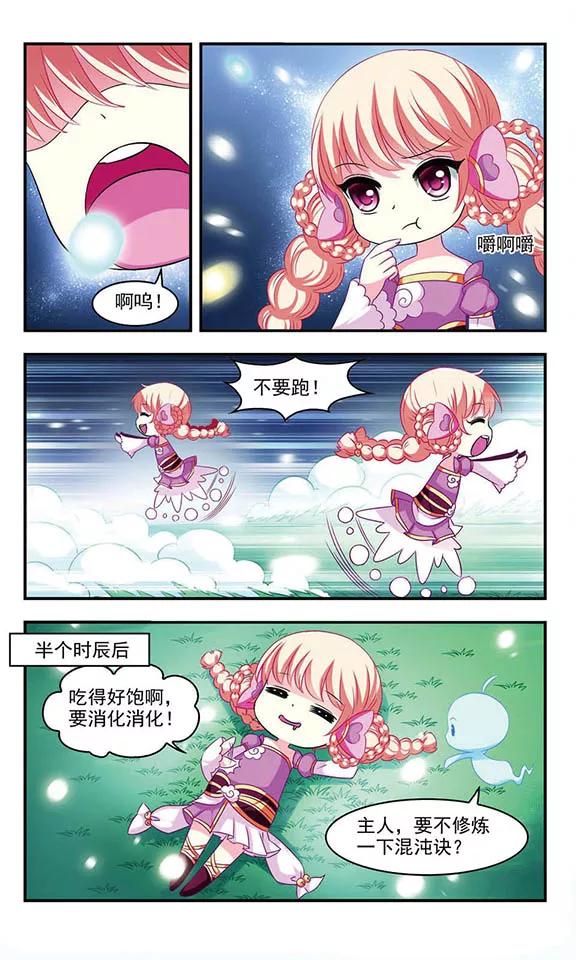 风起苍岚58话 等级狂飙1