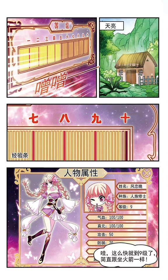 风起苍岚58话 等级狂飙1