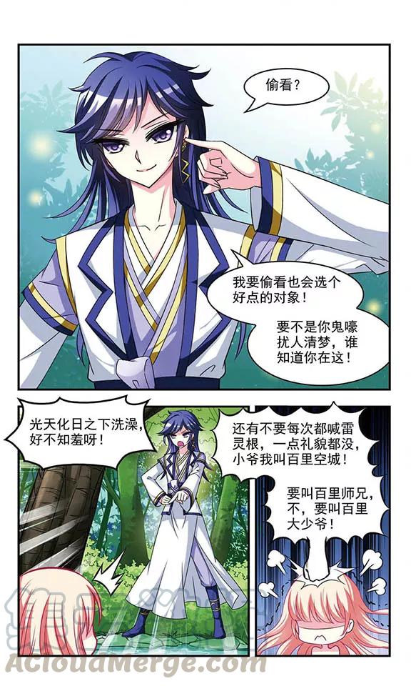 风起苍岚59话 等级狂飙2