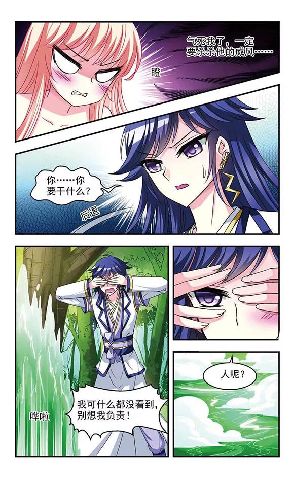 风起苍岚59话 等级狂飙2