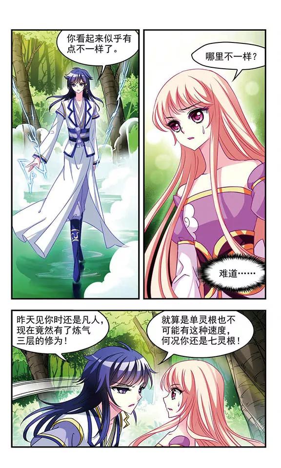 风起苍岚59话 等级狂飙2