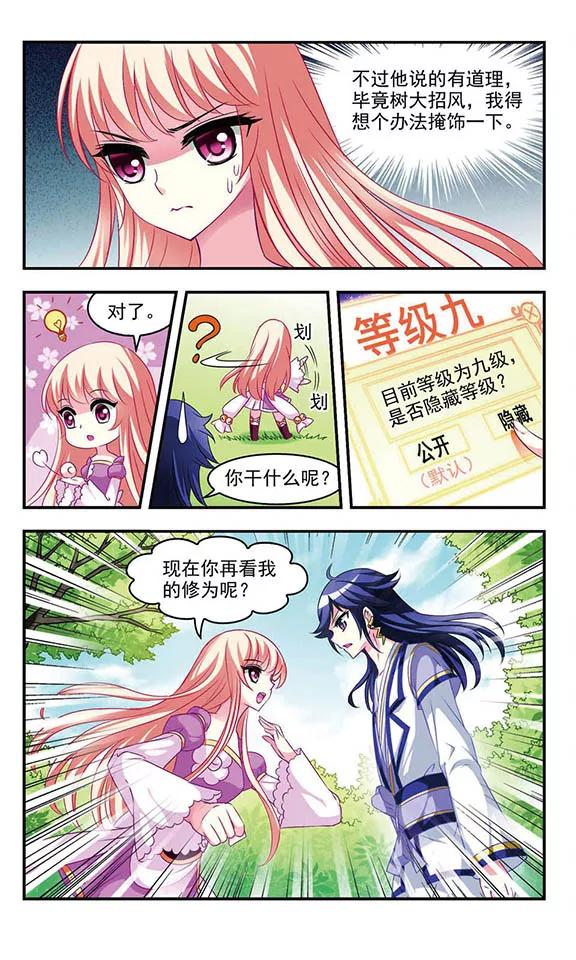 风起苍岚59话 等级狂飙2