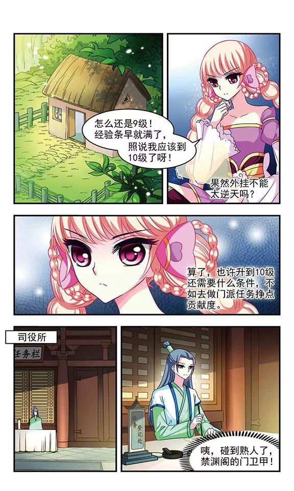 风起苍岚60话 等级狂飙3