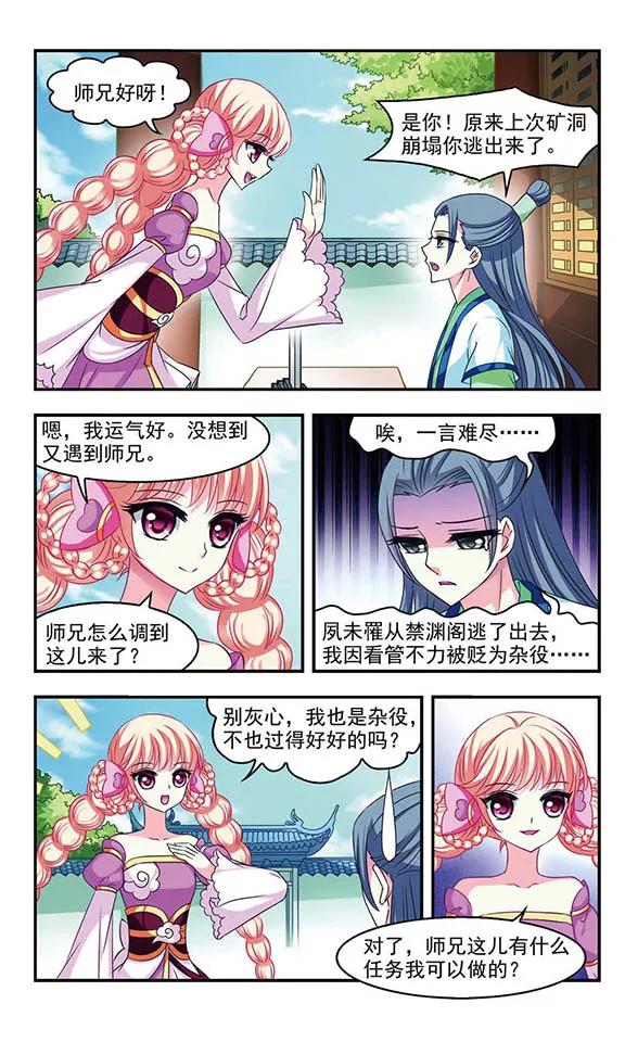 风起苍岚60话 等级狂飙3