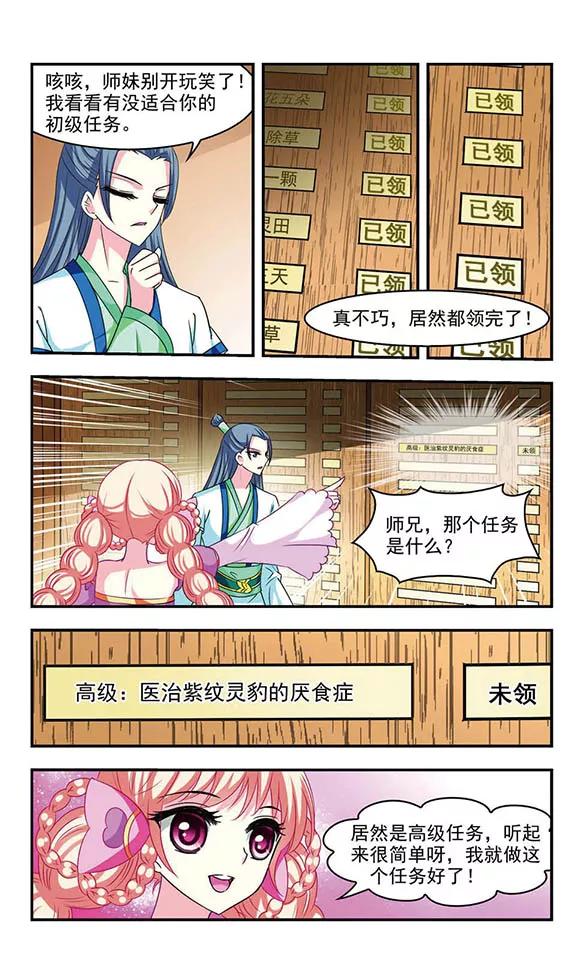 风起苍岚60话 等级狂飙3