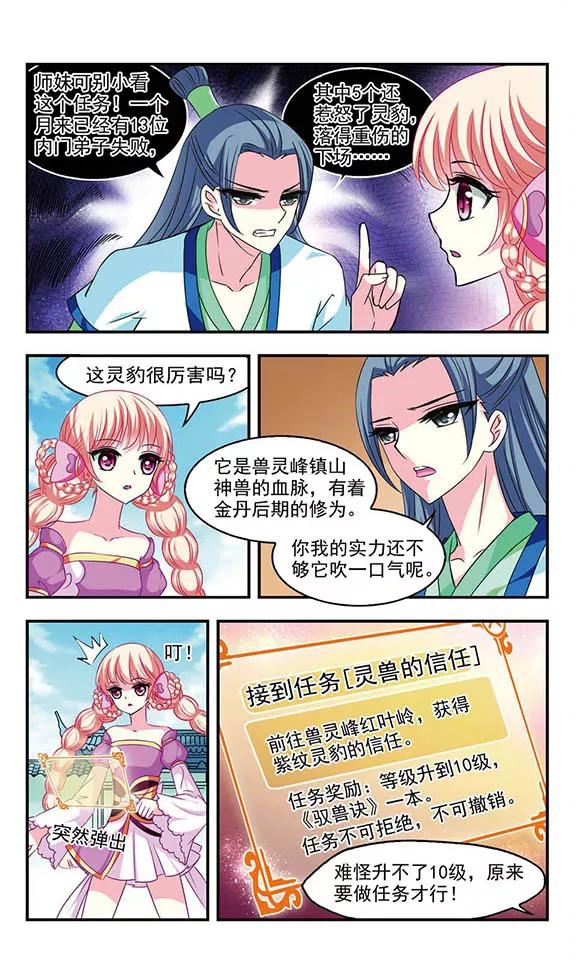 风起苍岚60话 等级狂飙3