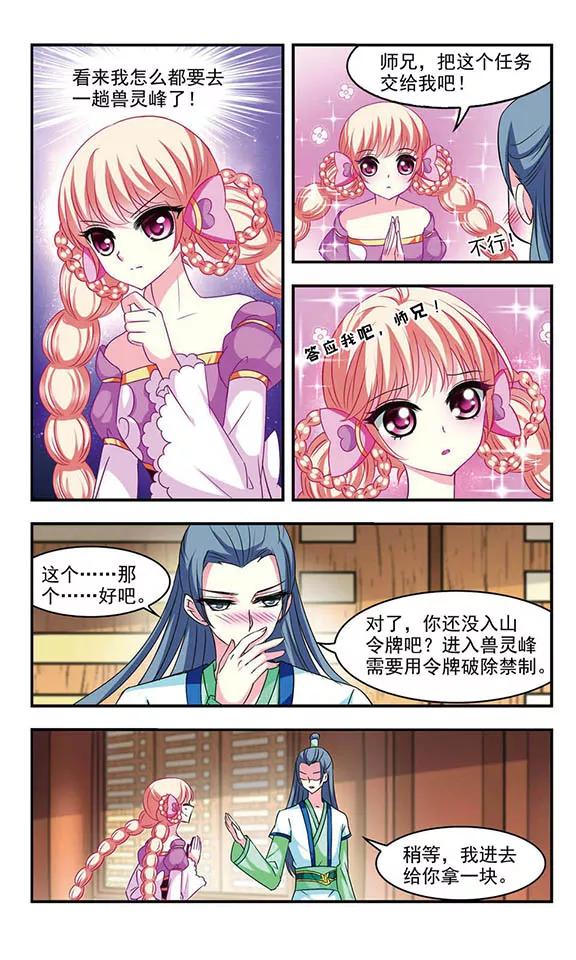 风起苍岚60话 等级狂飙3