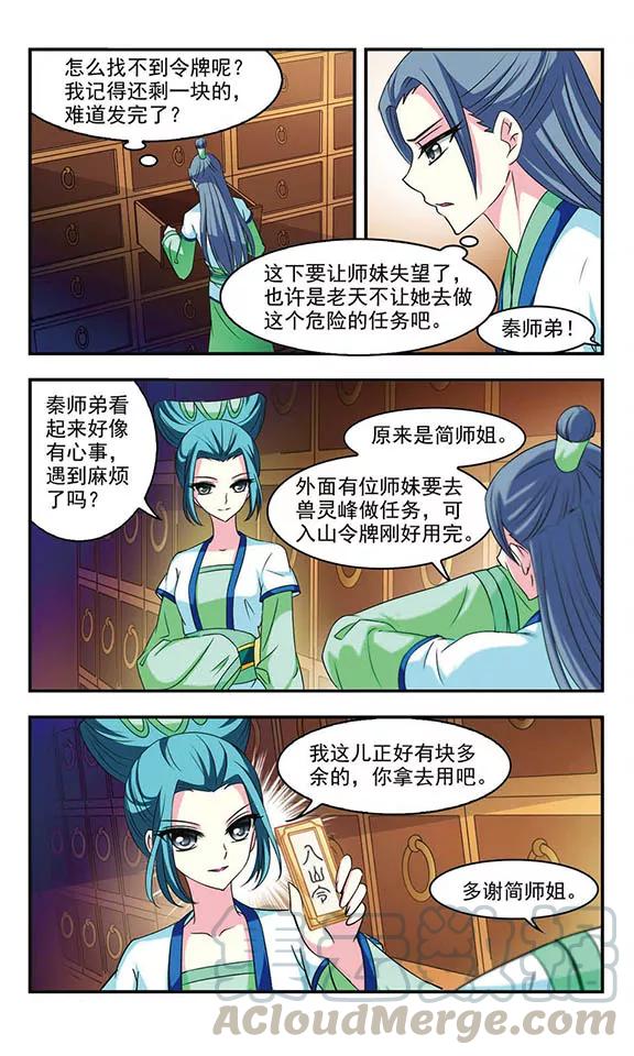 风起苍岚60话 等级狂飙3