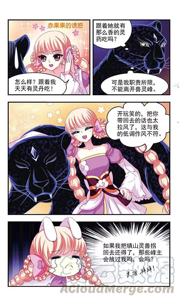 风起苍岚65话 任务与奖励2