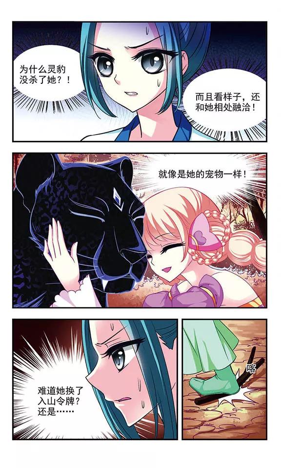 风起苍岚65话 任务与奖励2