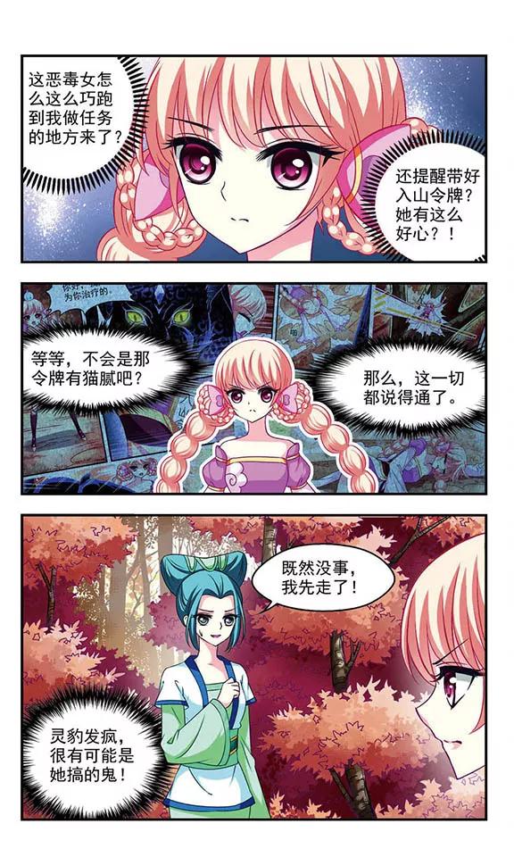 风起苍岚65话 任务与奖励2