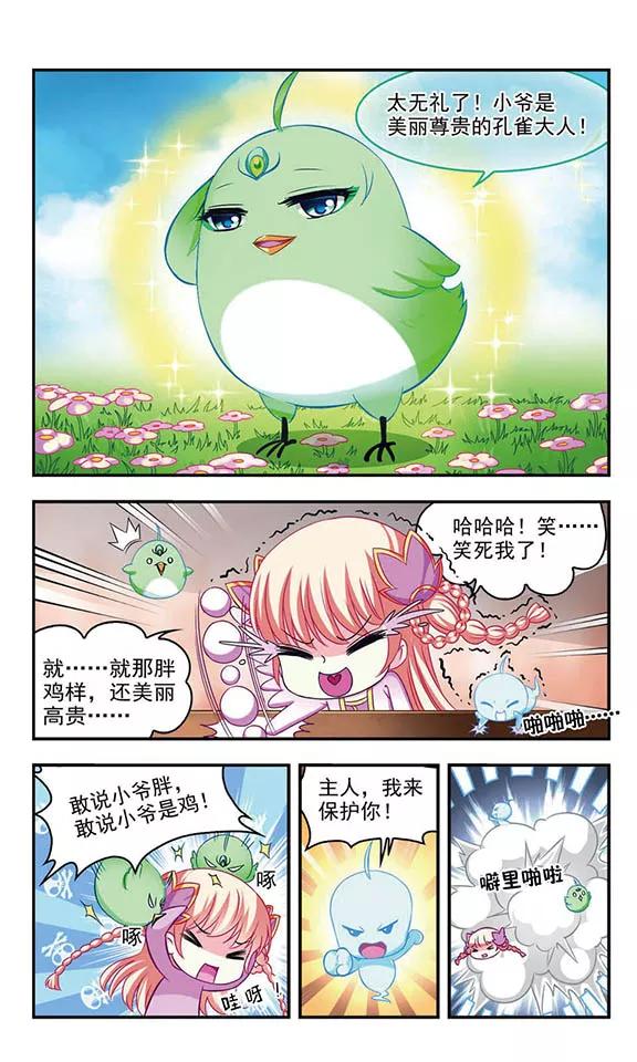 风起苍岚69话 西瓜诞生3