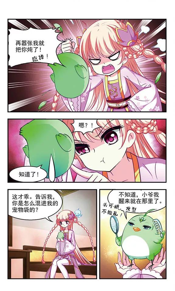 风起苍岚69话 西瓜诞生3