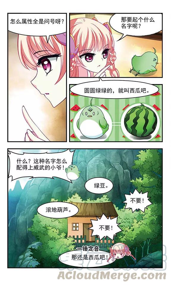 风起苍岚69话 西瓜诞生3