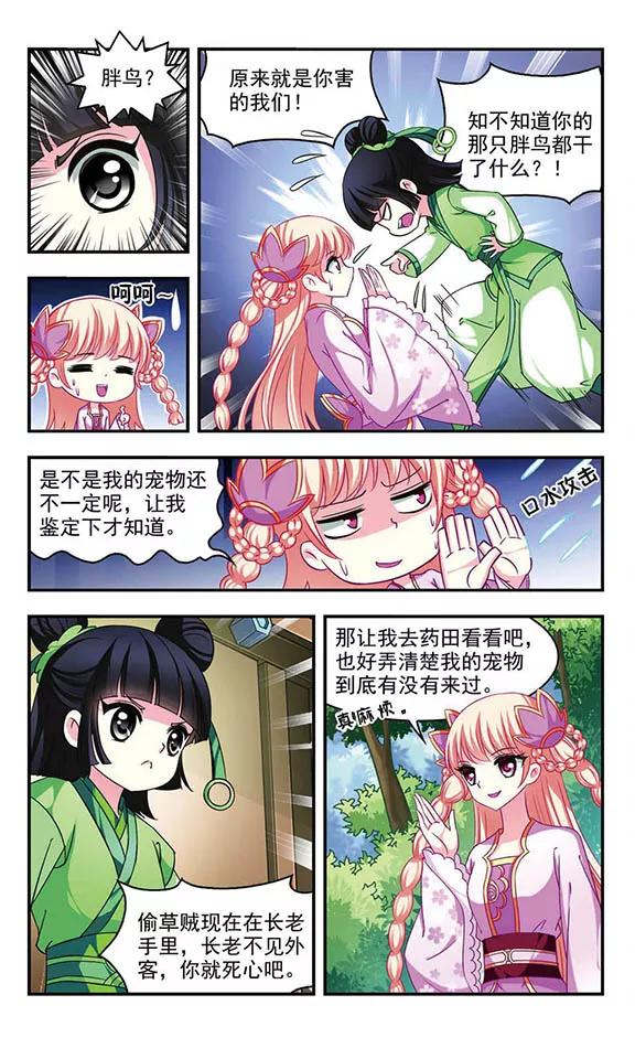 风起苍岚71话 计闯药园2