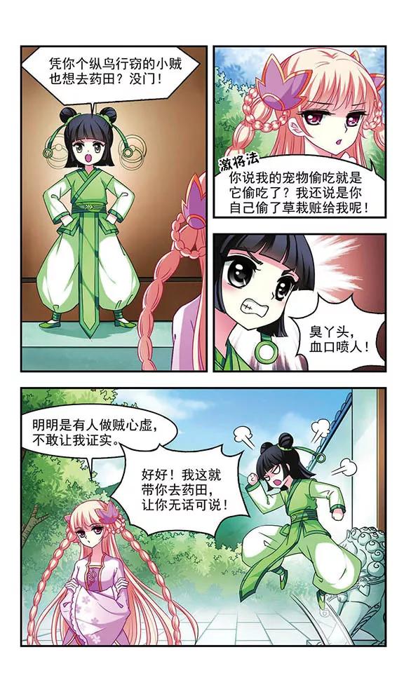 风起苍岚71话 计闯药园2