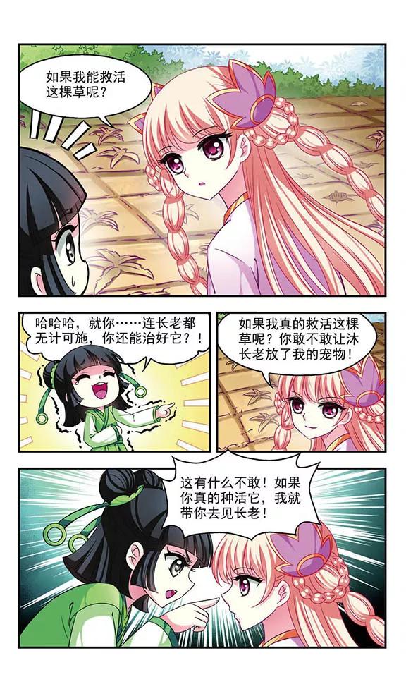 风起苍岚72话 计闯药园3