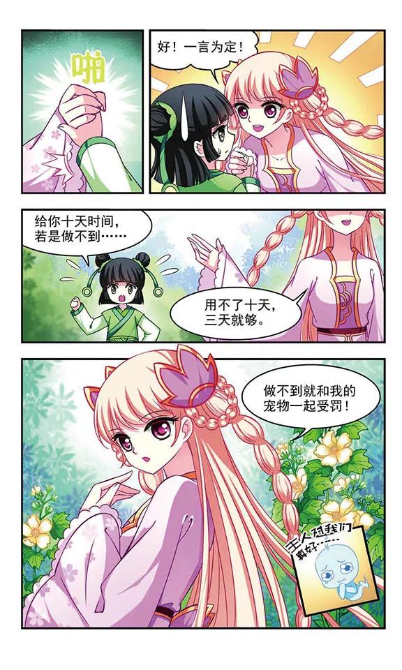 风起苍岚72话 计闯药园3