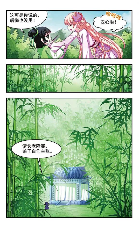 风起苍岚72话 计闯药园3