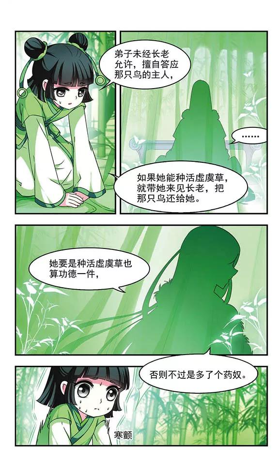 风起苍岚72话 计闯药园3