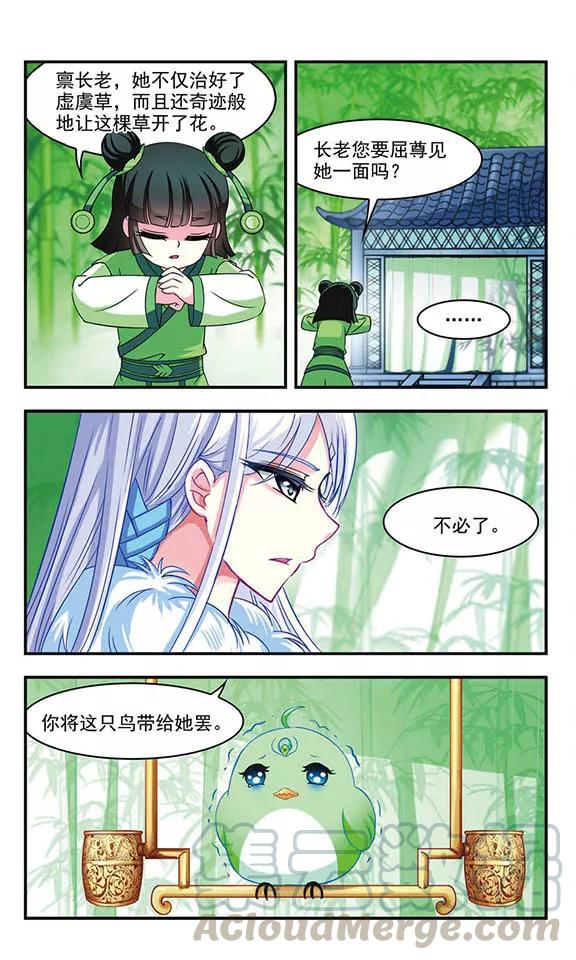 风起苍岚74话 药阁新人2