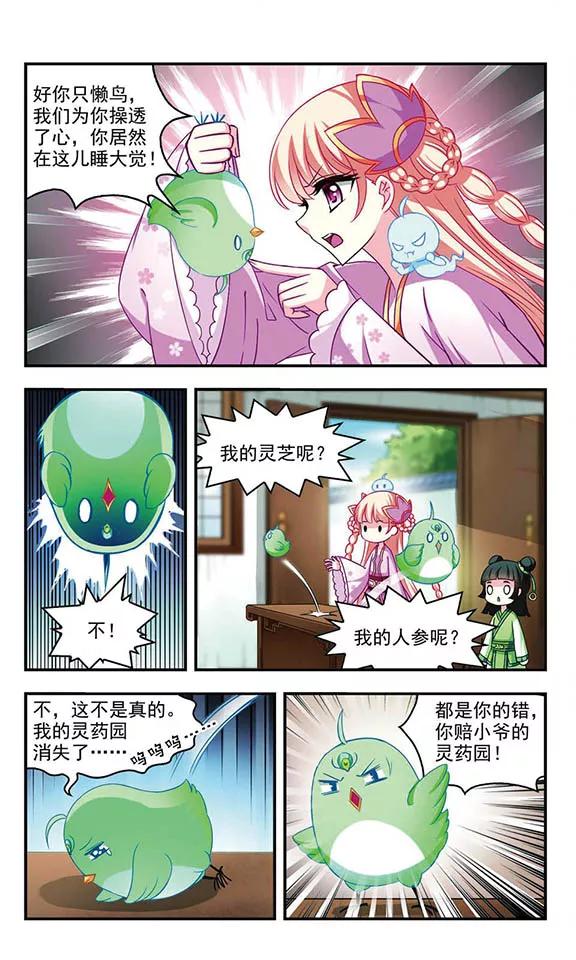 风起苍岚74话 药阁新人2