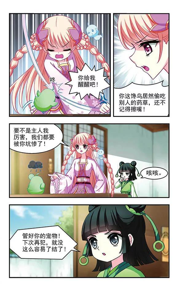 风起苍岚74话 药阁新人2