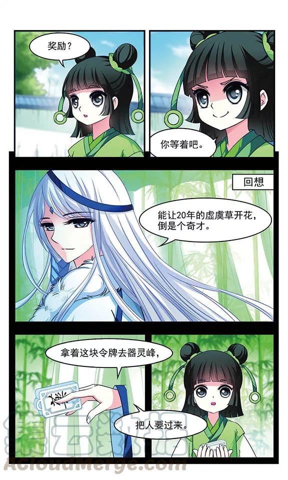 风起苍岚75话 药阁新人3