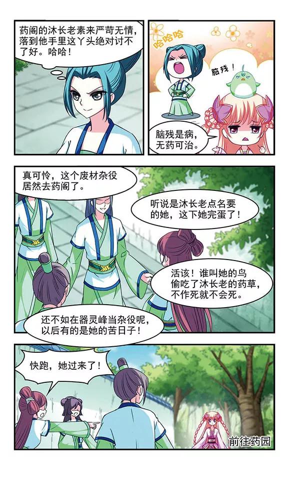 风起苍岚75话 药阁新人3