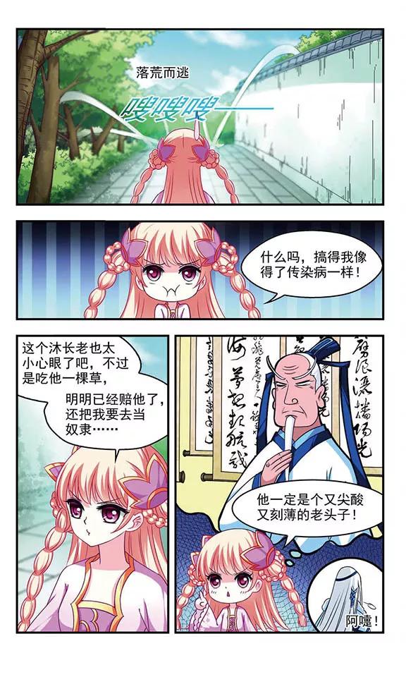 风起苍岚75话 药阁新人3