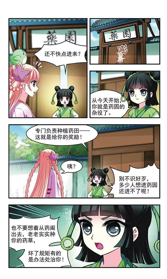 风起苍岚75话 药阁新人3