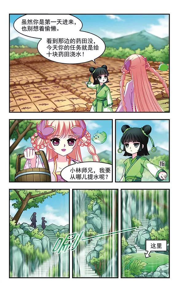 风起苍岚75话 药阁新人3