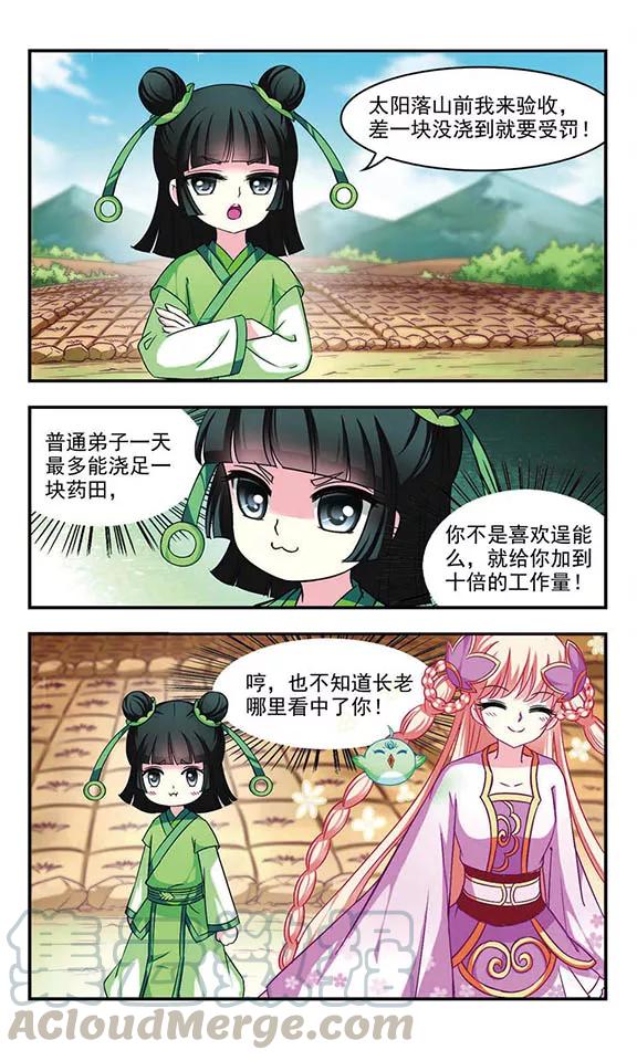 风起苍岚75话 药阁新人3